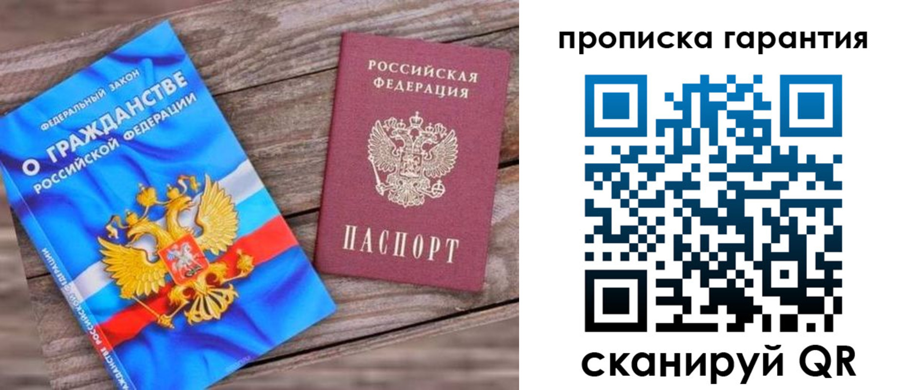 прописка ребенка в Белокурихе