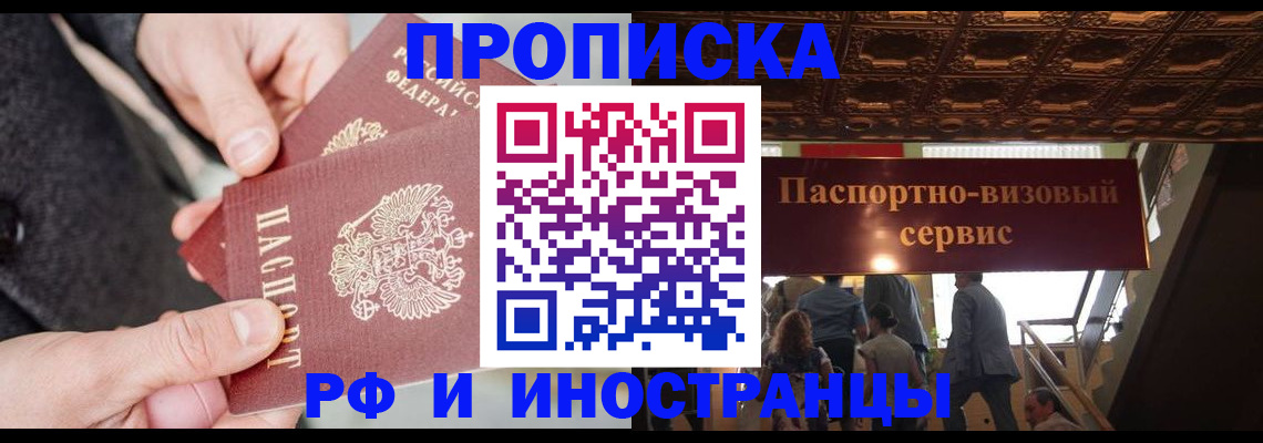 временная регистрация в Белокурихе