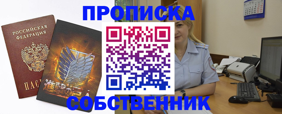 прописка регистрация в Белокурихе