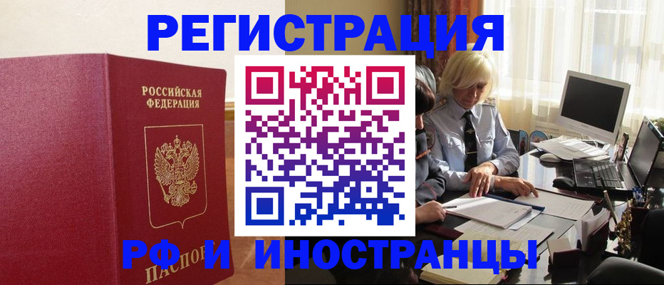 прописка от собственника в Белокурихе